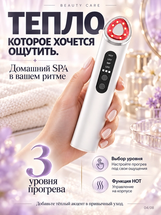 Массажёр для лица с EMS, 7 цветами LED, вибрацией и 3 уровнями прогрева
