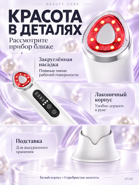 Массажёр для лица с EMS, 7 цветами LED, вибрацией и 3 уровнями прогрева