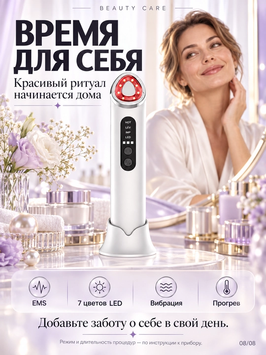 Массажёр для лица с EMS, 7 цветами LED, вибрацией и 3 уровнями прогрева