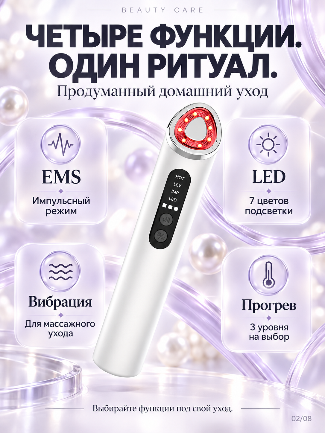 Массажёр для лица с EMS, 7 цветами LED, вибрацией и 3 уровнями прогрева