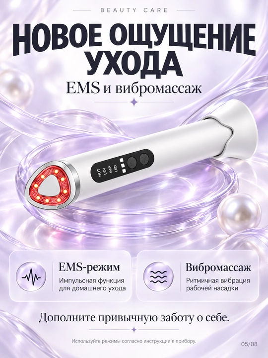 Массажёр для лица с EMS, 7 цветами LED, вибрацией и 3 уровнями прогрева