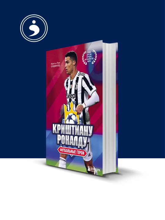 Книга "Криштиану Роналду. Одержимый совершенством" автор Лука Кайоли - 