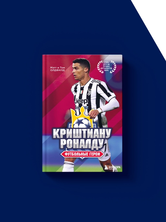 Luka Kayolining "Krishtianu Ronaldu. Mukammallikka intiluvchi" kitobi