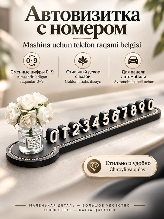 Автовизитка с номером телефона для автомобиля, табличка для временной парковки - 
