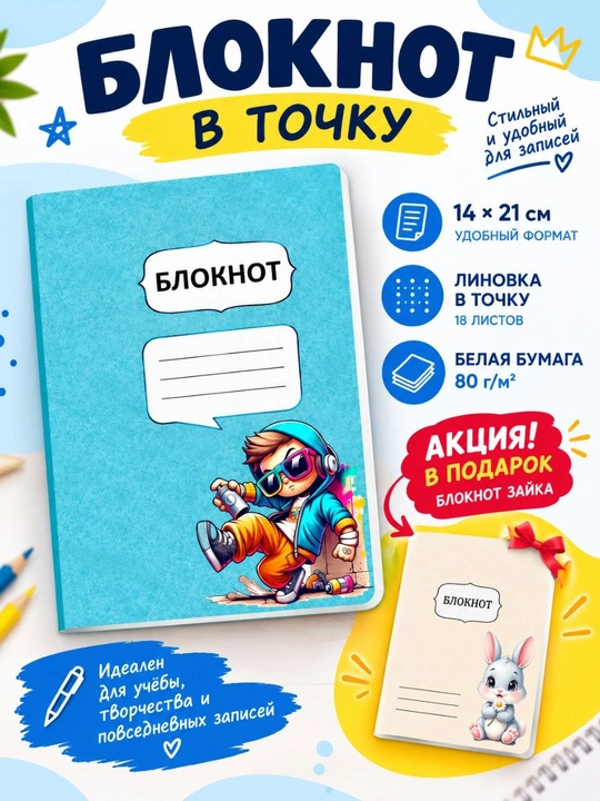 Блокнот - 
