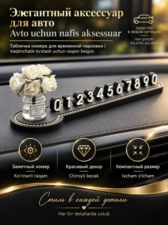 Автовизитка с номером телефона для автомобиля, табличка для временной парковки