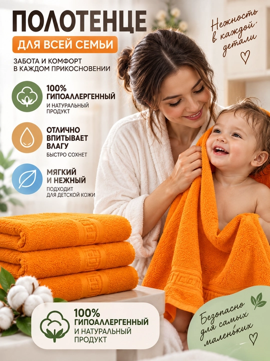 Hammom uchun paxmoq sochiq, 100% paxta, 70×140 sm, to‘q sariq - 