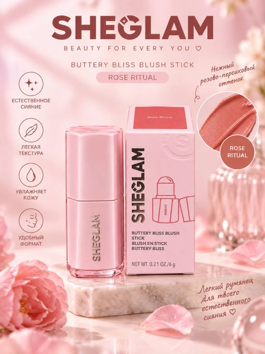 SHEGLAM Buttery Bliss Blush Stick Dewy Glow — кремовые румяна-стик, 6 г - 