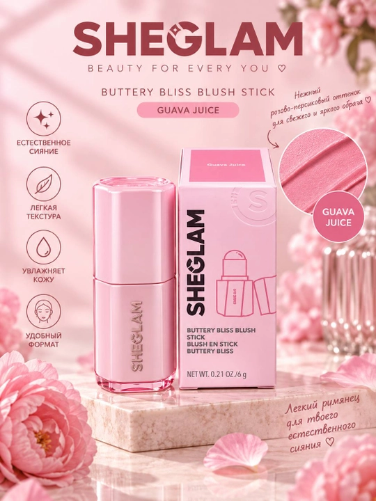 SHEGLAM Buttery Bliss Blush Stick Dewy Glow — кремовые румяна-стик, 6 г