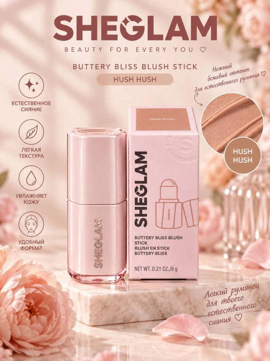 SHEGLAM Buttery Bliss Blush Stick Dewy Glow — кремовые румяна-стик, 6 г
