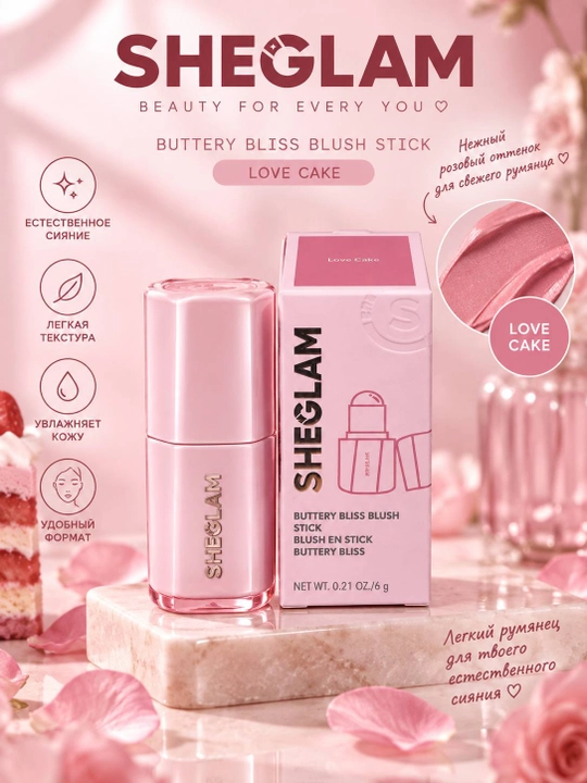 SHEGLAM Buttery Bliss Blush Stick Dewy Glow — кремовые румяна-стик, 6 г