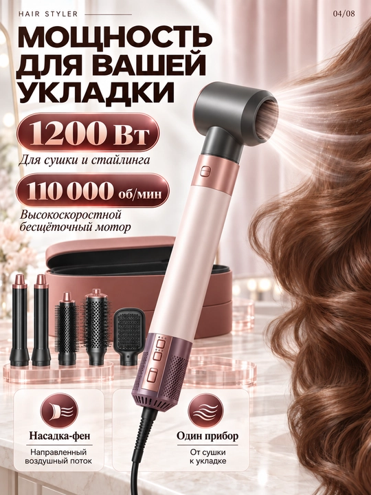 6 tasi 1 da fen-stayler, 1200 Vt, ionizatsiya, jingalaklash nasadkalari va saqlash qutisi