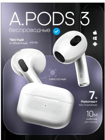 Pods 3 беспроводные наушники, Bluetooth, сенсорное управление, микрофон, зарядный кейс - 