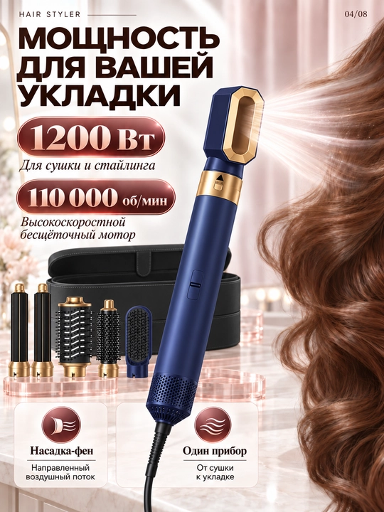 6 tasi 1 da fen-stayler, 1200 Vt, ionizatsiya, jingalaklash nasadkalari va saqlash qutisi