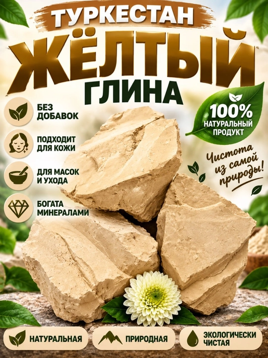 Уральская глина   туркестан сливки актобе астана  розовая узбечка фисташка глина - 