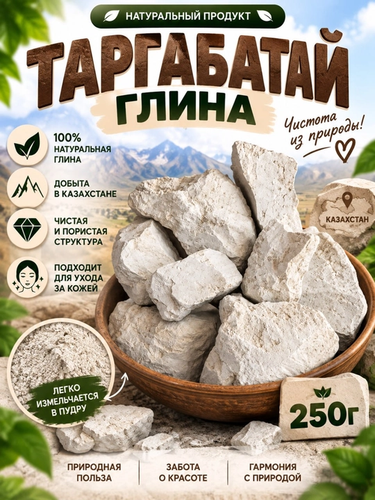 Уральская глина   туркестан сливки актобе астана  розовая узбечка фисташка глина - 