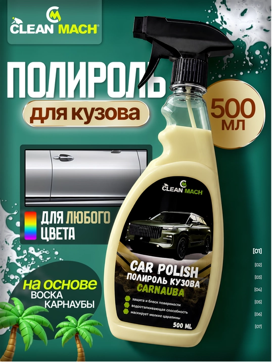 Avtomobil kuzovi uchun Polirol Carnauba mum - 