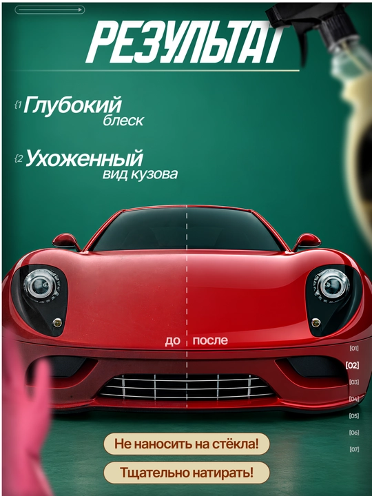 Полироль для кузова автомобиля Wax Carnauba