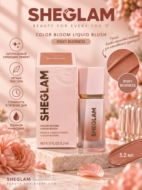 Жидкие румяна для лица SHEGLAM Color Bloom, 5.2 мл - 