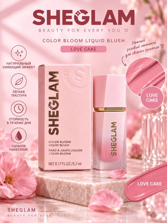 Жидкие румяна для лица SHEGLAM Color Bloom, 5.2 мл