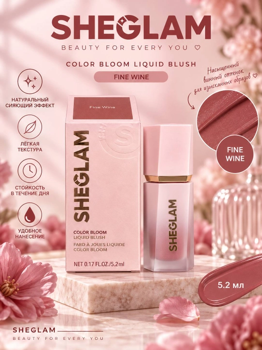 Жидкие румяна для лица SHEGLAM Color Bloom, 5.2 мл