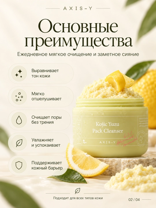 Пенка для умывания лица AXIS-Y Kojic Yuzu Pack для здоровой кожи