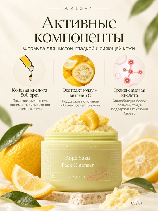 Пенка для умывания лица AXIS-Y Kojic Yuzu Pack для здоровой кожи