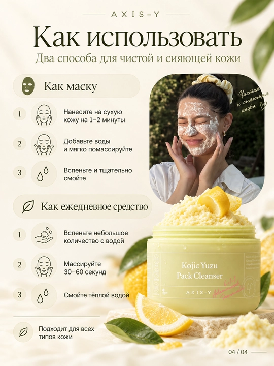 Пенка для умывания лица AXIS-Y Kojic Yuzu Pack для здоровой кожи