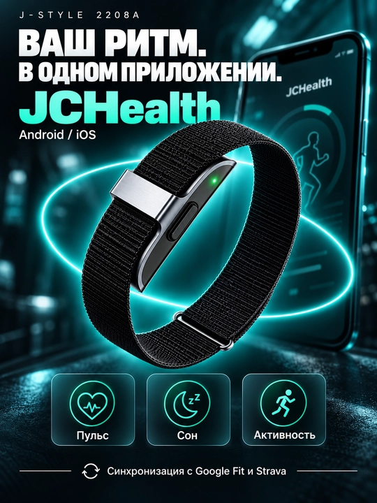 Фитнес-браслет J-Style 2208A: пульс, SpO2, HRV, сон, 18 спорт-режимов, IP68