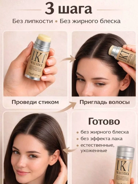 IKT Воск стик для укладки волос, стайлинг, фиксатор