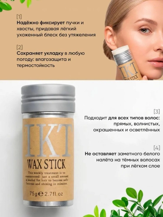 IKT Воск стик для укладки волос, стайлинг, фиксатор