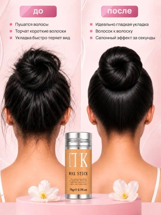 IKT Воск стик для укладки волос, стайлинг, фиксатор