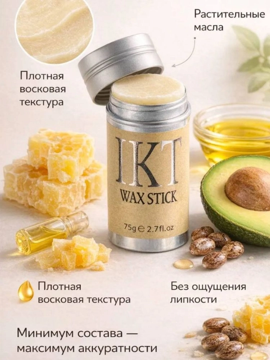 IKT Воск стик для укладки волос, стайлинг, фиксатор