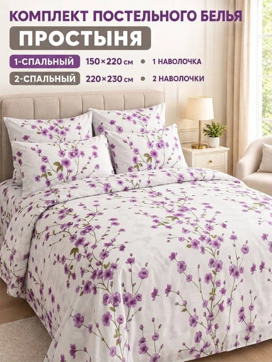 Ikki va bir kishilik choyshab va yostiq jildlari - 
