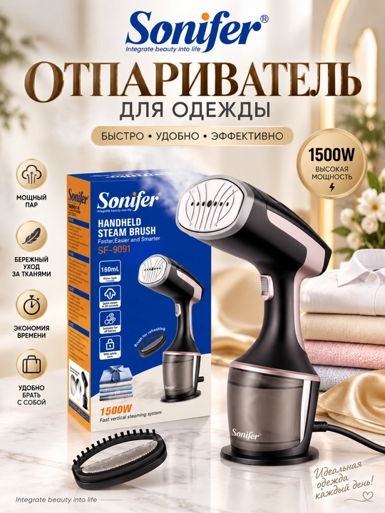 Электрический ручной отпариватель Sonifer SF-9091, с емкостью для воды 260мл - 