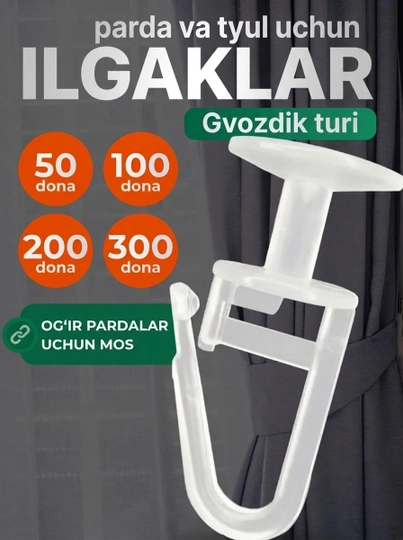 Крючки для штор к потолочным карнизам с стоппером 50, 100 и 200 ,300 штук