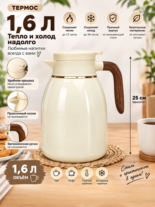 Termos choynak 1,6 l — issiq ichimliklar uchun, qulay dastakli, sifatli termos - 