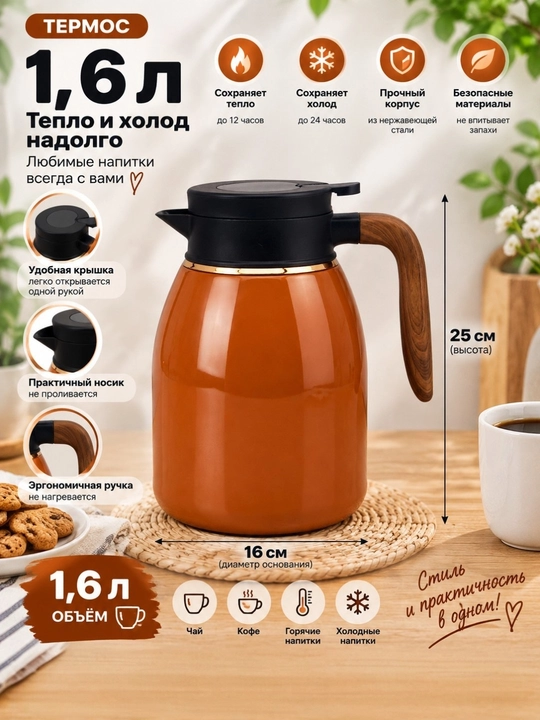 Termos choynak 1,6 l — issiq ichimliklar uchun, qulay dastakli, sifatli termos - 