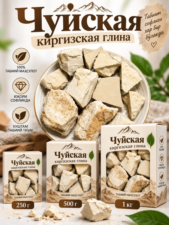 Уральская глина   туркестан сливки актобе астана  розовая узбечка фисташка глина - 