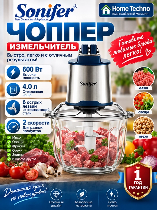 Elekt maydalagich Sonifer SF-8123, 4 litr - 
