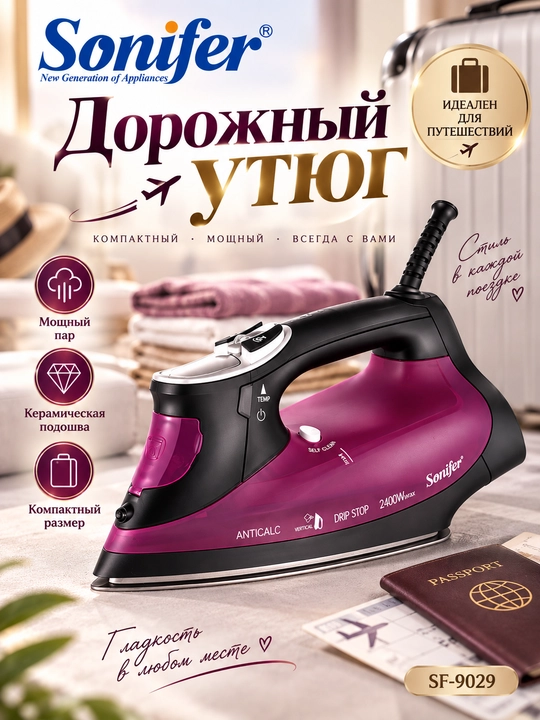Электрический паровой утюг Sonifer SF-9029 с LCD дисплеем, 2400 Вт, керамическая подошва - 