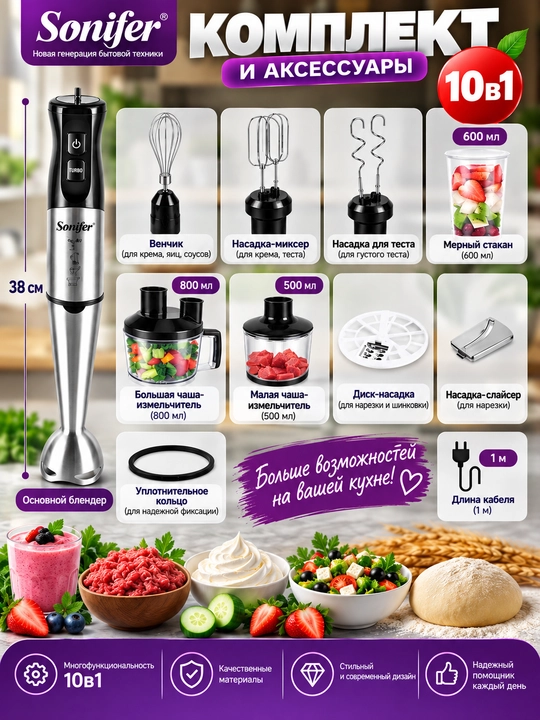 Блендер, 10 в 1, многофункциональный блендер, Sonifer SF-8086, измельчитель