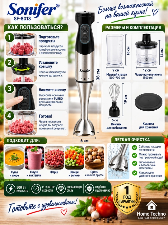 Qo'l blenderi Sonifer SF-8013 maydalagich, mikser, 4 tasi 1 da