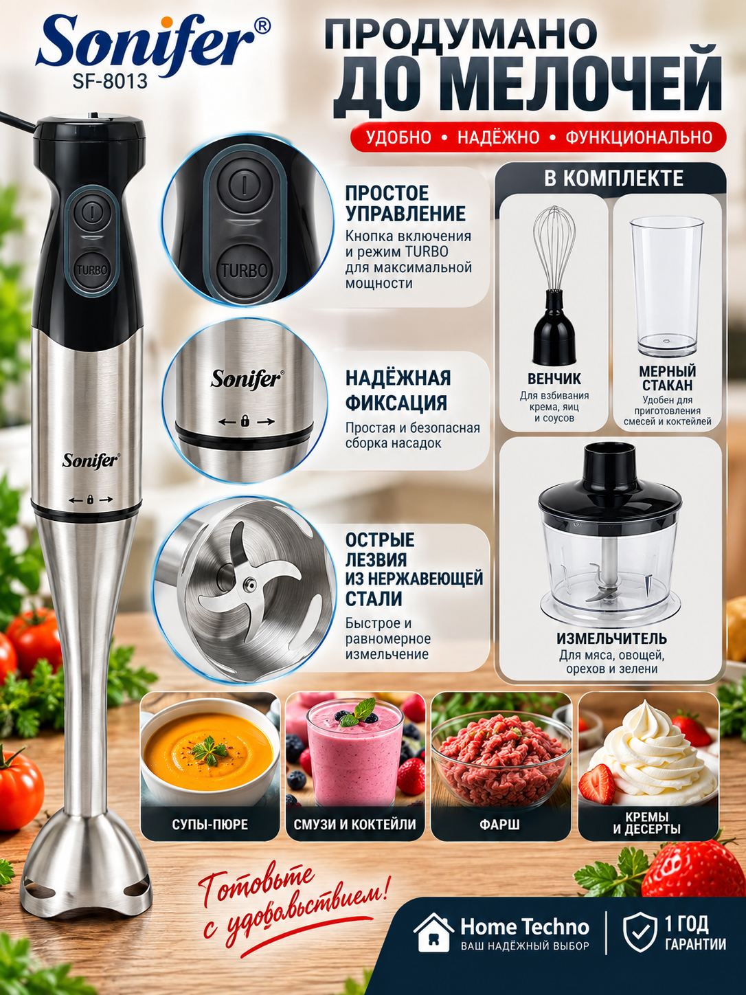 Qo'l blenderi Sonifer SF-8013 maydalagich, mikser, 4 tasi 1 da