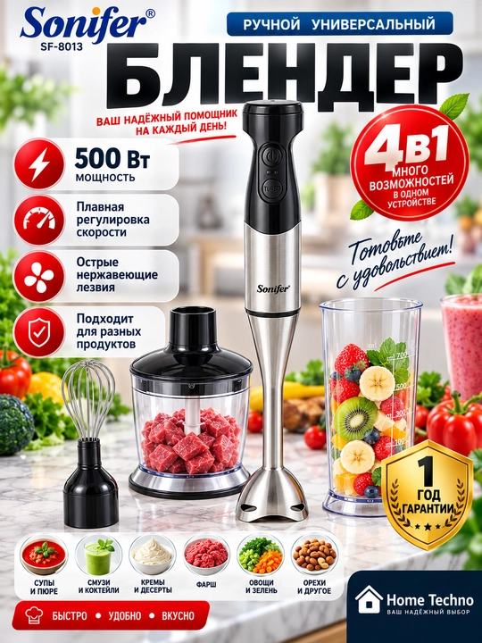 Qo'l blenderi Sonifer SF-8013 maydalagich, mikser, 4 tasi 1 da