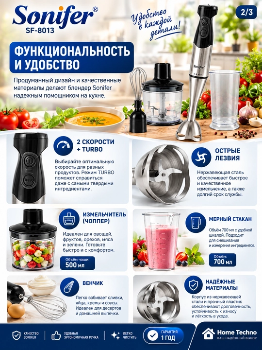 Qo'l blenderi Sonifer SF-8013 maydalagich, mikser, 4 tasi 1 da