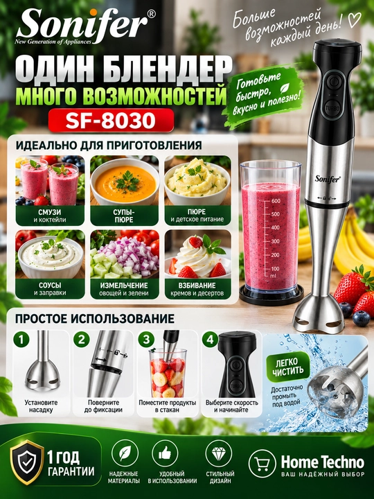 Blender "Sonifer SF - 8030"