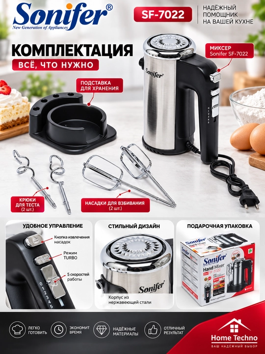 Миксер Sonifer SF-7022