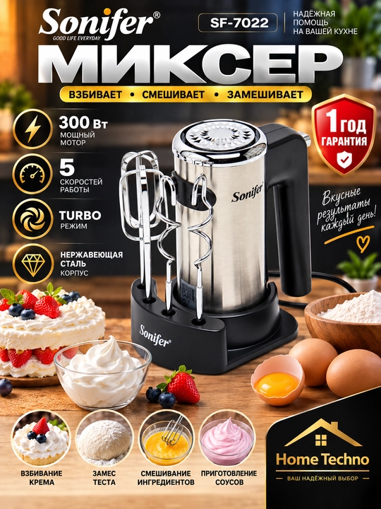 Mikser Sonifer SF-7022 - 
