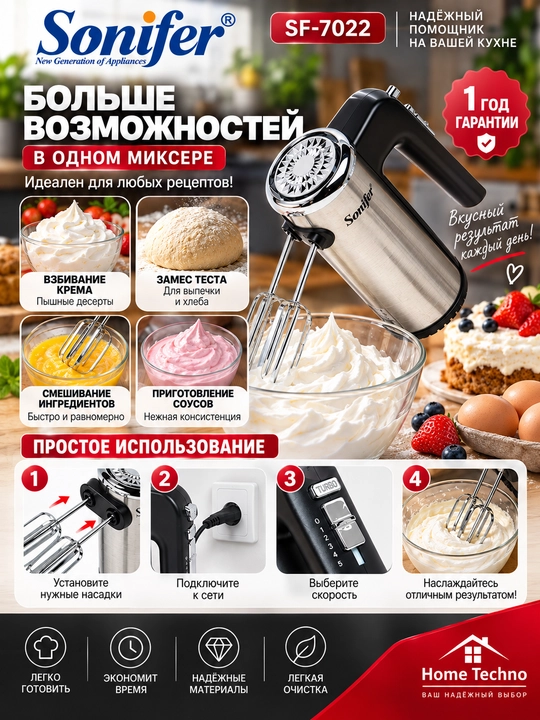 Миксер Sonifer SF-7022